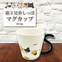 猫 ネコ ねこ 顔 三毛 mike neko ほっこり ほんわか ティー たっぷり 飲み物 コーヒー 紅茶 緑茶 ブレイク 贈り物 ギフト プレゼント ラッピン...