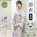 浴衣 単品 【即日発送】 レディース くすみ きれいめ 上品 初心者 大人 の 花柄 甘め 淡色 清楚 モダン カラー 百合 ほおずき 牡丹 芙蓉 紫 グレー ...