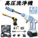 【バッテリー付き】 高圧洗浄機 軽量 コードレス 充電式 洗車 家庭用 小型 コードレス洗浄機 大容量バッテリー 高圧洗浄器 9点セット 低騒音 40bar 洗...