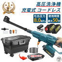 【楽天1位56冠常連】【3段階水圧調整】高圧洗浄機 コードレス 充電式 6段階マルチスプレー 8MPa吐出圧力 強力噴射 高圧クリーナー ハンディ 洗車機 バッテリー残量表示 自吸式 収納ケース 高圧洗浄ガン 初心者 家庭用 アウトドア コスパ最高 高品質 SHINPURU PSE認証取得