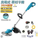草刈り機 充電式 電動 草刈機 9インチ 電動草刈り機 コードレス電動刈払機 21V 軽量 8インチ刈払機 低騒音 伸縮 90°角度調整 5種類替刃 雑草 菜園 女性 初心者も対応 安全 無線 父の日