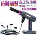 【最強スペック】高圧洗浄機 コードレス 充電式 洗浄機 ハンディ バケツ 洗車 洗浄 高圧 コンパクト 水道不要 電源不要 ポータブル 掃除 大掃除 外壁 タイ...