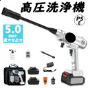 高圧洗浄機 コードレス 充電式 水圧洗浄機 洗浄機 洗車機 高圧洗浄器 ハンディ クリーナー 家庭用 業務用 小型 洗車 強力 軽量 外壁 ベランダ 清掃 園芸...