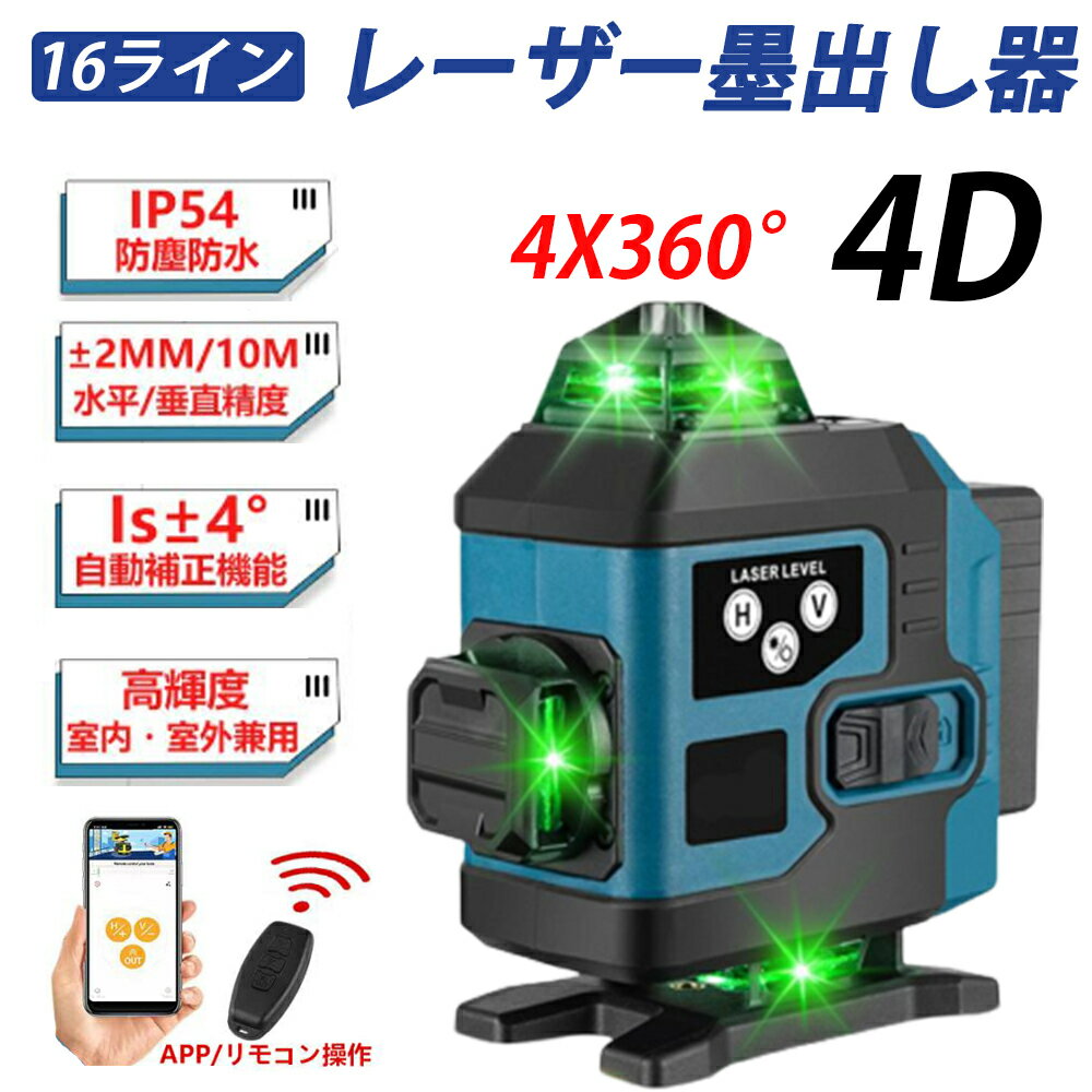 レーザー墨出し器 グリーンレーザー 水平器 フルライン 16ライン 3x360° クロス 小型軽量 水準器ツール 30m作業範囲 自動補正機能 高輝度 高精度 グリーンレーザー墨出し機 墨だし機 レーザーレベル レーザー測定器メーカー 電池2個