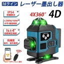 【楽天1位】レーザー墨出し器 グリーンレーザー 水平器 フルライン 16ライン 3x360° クロス 小型軽量 水準器ツール 30m作業範囲 自動補正機能 高輝度 高精度 グリーンレーザー墨出し機 墨だし機 レーザーレベル レーザー測定器メーカー 電池2個