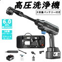 【バッテリー2個付き】 高圧洗浄機 コードレス 充電式 高圧洗浄器 家庭用 吐出圧力5MPa 連続使用時間 約50分 24VF 48VF コンパクト 小型 軽量...
