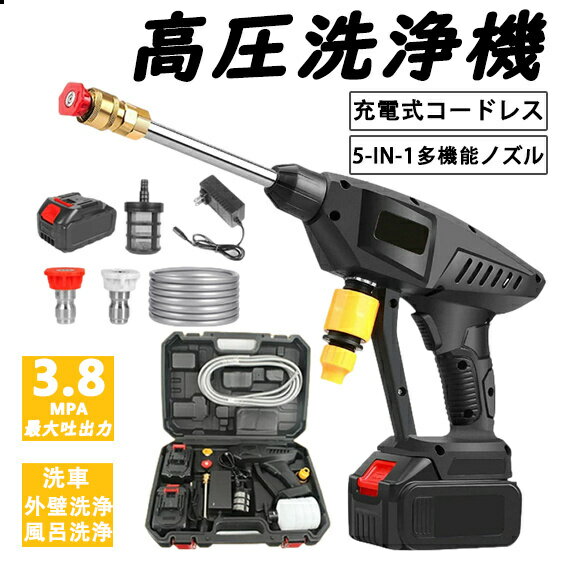 【スーパーSALE限定50%割引】当日発送 高圧洗浄機 コードレス 充電式 水圧洗浄機 洗浄機 洗車機 高圧洗浄器 ハンディ クリーナー 家庭用 業務用 小型 洗車 強力 軽量 外壁 ベランダ 清掃 園芸用 お彼岸 墓 掃除 日本語説明書 PSE認証 【バッテリー1個/2個付き】