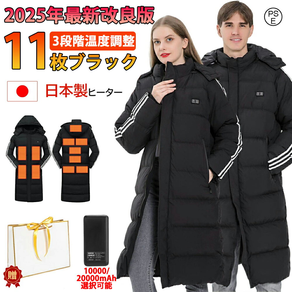 【2025新登場】【防寒】電熱ジャケット 電熱服 発熱ジャケット ベンチコート 電熱 メンズ 暖かい レディース 洗える 電熱ベンチコート 11エリア発熱 スポーツ 日本製 繊維ヒーター 電熱コート 電熱ジャケット パネルヒーター 3段階調温 前後独立調温 速暖 バッテリー別売り