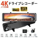 【2024新発売・64Gカード付】ドライブレコーダー ミラー 前後 大画面 12インチ 4K SONY製IMX589センサー タッチパネル フルHD 高画質 GPS搭載 WIFI 170°広角 常時録画 駐車監視 ノイズ対策 WDR 暗視 防水 日本車仕様 右ハンドル(2)