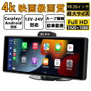 ドライブレコーダー CarPlay オンダッシュモニター 4K高画質 フロントモニター 分離式 10.26 インチ バックモニター 前後 車載用 カーナビ バッ...