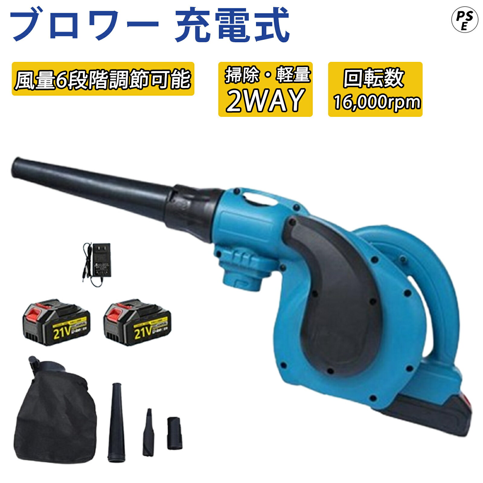 ブロワー 集じん機 充電式 ブロアー 強力 風量調節 洗車 落ち葉 吹き飛ばし バキューム ブロワ 18V 14.4V 18ボルト 14.4ボルト コードレス DIY 家庭用 電動工具
