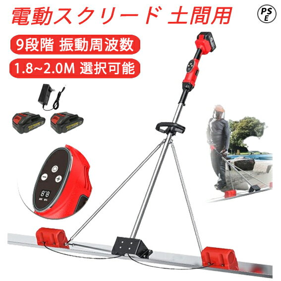 電動スクリード 土間 コンクリート 高周波振動 仕上げツール マジックタンパー レベリングスクリード コンクリート仕上作業 二重モーター トップコート仕上作業 ...