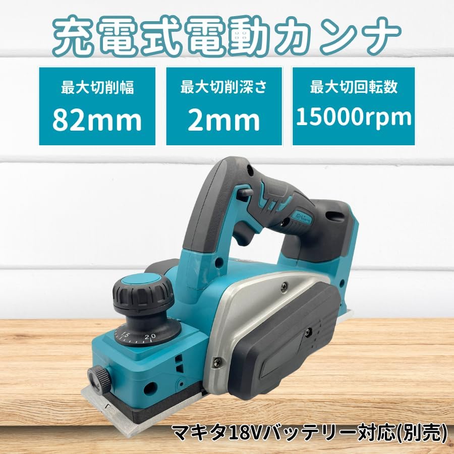 電気カンナ 大工 研磨式 電動木カンナ 木工用 電気かんな 刃幅82mm 切削深さ2mm 切...