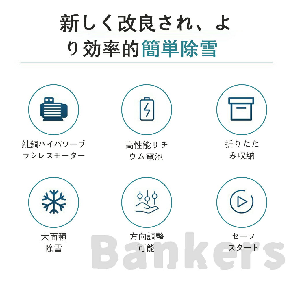 【ブラシレスモータ搭載】電動除雪機 コードレス 除雪機 充電式 コードレス除雪機 ...