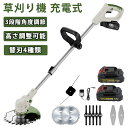 【2025最新型】草刈り機 充電式 コードレス 軽量 草刈機 まさおくん 芝刈り機 電動 芝刈機 除草 コスパ抜群 替え刃4種類 樹脂ブレード 金属刃 ナイロンコード 軽量 庭 雑草 刈払機 安全 無線 角度調整 コードレス 2年保証 送料無料 PSE認証