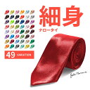 49color シルク風光沢 ネクタイ 無地 ナロータイ 140cm*5cm メンズ レディース ビジネス カジュアル 光沢 おしゃれ 結婚式 プレゼント 黒 ピンク 赤 白 ホワイト cnt-0001-3
