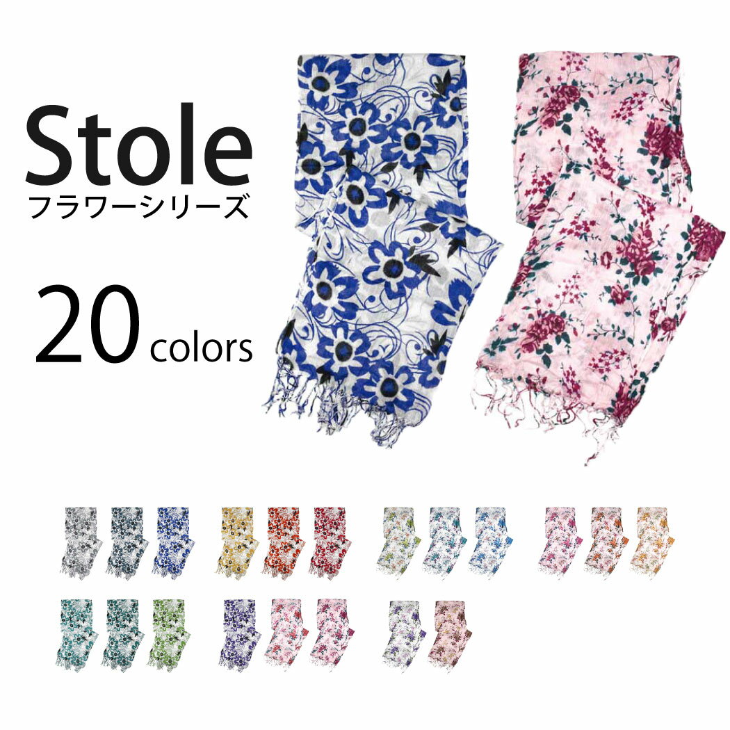 20color ストール 花柄 ボタニカル フラワー 60×180cm メンズ レディース ストール ショール スヌード 大判 秋 【SALE】 st2-0003