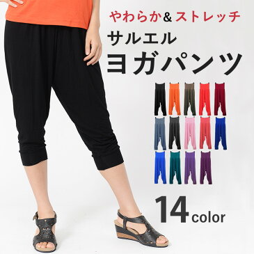 【送料無料】 14color おしゃれ ヨガパンツ スポーツウェア 七分丈 ヨガウェア レディース パンツ サルエルパンツ クロップドパンツ かわいい ダンスパンツ 美脚 ダンス ウェア ジョガーパンツ UV 吸水速乾 ルームウェア クライミングショーツ ボルダリング パンツ zyp-0001