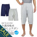 【楽天スーパーSALE】介護パンツ おねしょ ケット ズボン 防水 吸水 介護ズボン 尿漏れ 半ズボン 尿漏れ対策 男女兼用 大人 男性 女性 介護用パジャマ 就寝 夜尿症 高齢者 老人 お年寄りリハビリ オムツ 入院 洗える 夜尿症 失禁パンツ【takumu】