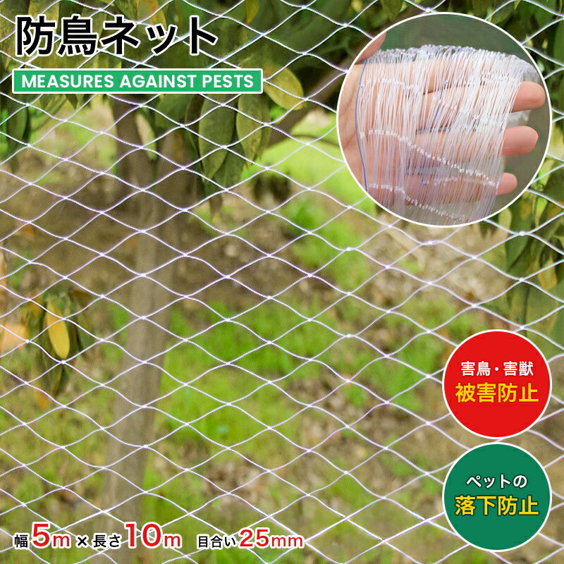 楽天市場】鳥よけネット 農業の通販 楽天市場】鳥よけネット 農業の通販