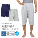 介護パンツ おねしょ ケット ズボン 防水 吸水 介護ズボン 尿漏れ 半ズボン ウェスト調節可能 尿漏れ対策 男女兼用 大人 男性 女性 介護用パジャマ 就寝 夜尿症 高齢者 老人 お年寄りリハビリ オムツ 入院 洗える 夜尿症 失禁パンツ シーツ 介護用品【takumu】