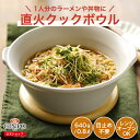 耐火皿 ラーメン丼 鍋 一人用 丼 どんぶり 食器 ラーメン 丼鉢 耐熱ボウル COTTO コット クックボウル 19cm 陶器製 【シーズニング不要・食器用洗剤OK・直火・電子レンジ可・食洗機可】おしゃれ 日本製 ( 銀峯陶器 GINPO 萬古焼 ばんこ )