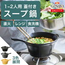 スープ鍋 味噌汁鍋 粥鍋 片手鍋 スープパン COTTO コット 19cm 陶器製 おしゃれ アウトドア 日本製 お粥 スープ ( 銀峯陶器 銀峯 GINPO ...