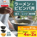 銀峯陶器 GINPO COTTO コット クックボウル