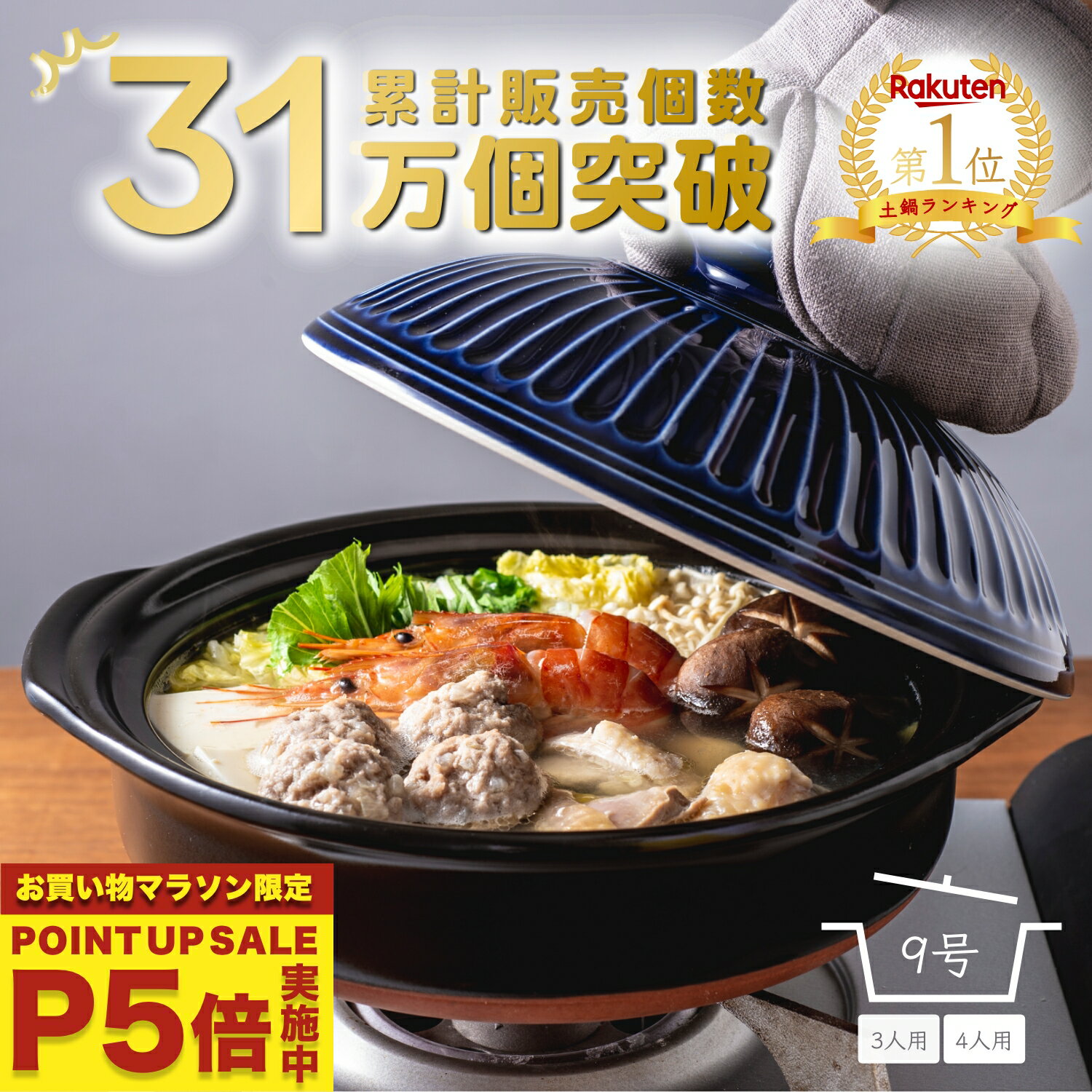 土鍋 9号 鍋 おしゃれ ご飯 三人用 四人用 家族 3人 4人 料理 贈り物【 直火 ・ レンジ ・ 炊飯 OK】（ 9号 2.7&#8467; 炊飯 計量カップ不要） 菊花 銀峯 GINPO 萬古焼 ばんこ