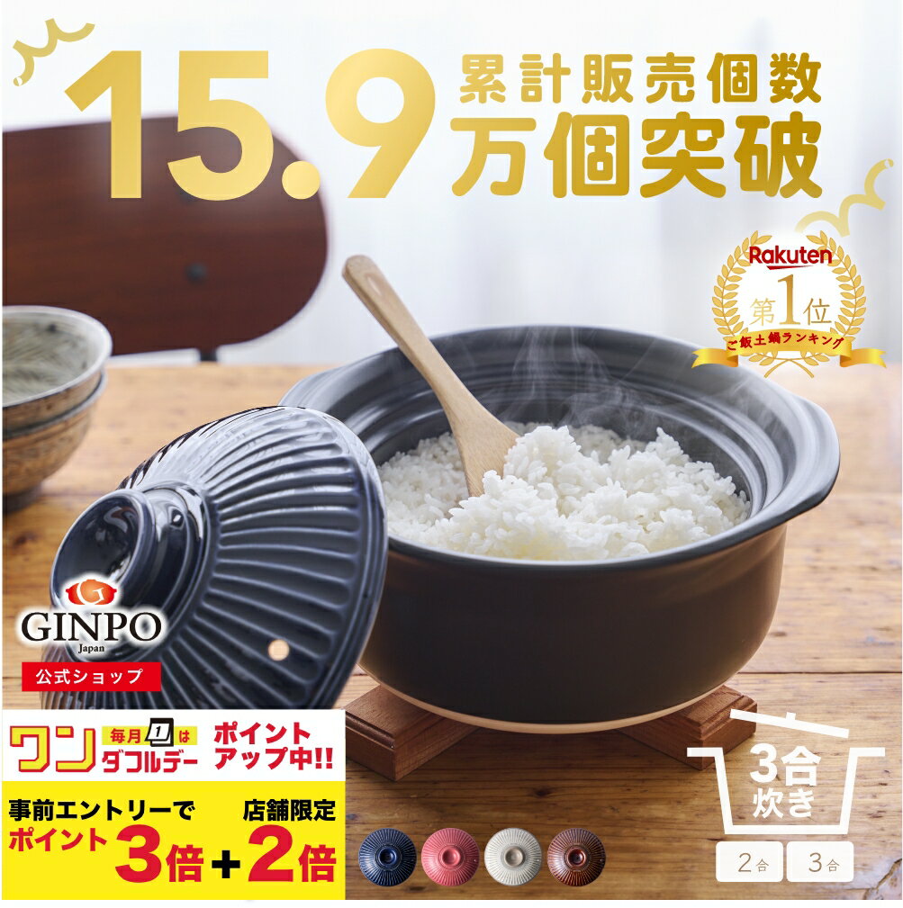 楽天市場】炊飯土鍋の通販 楽天市場】炊飯土鍋の通販