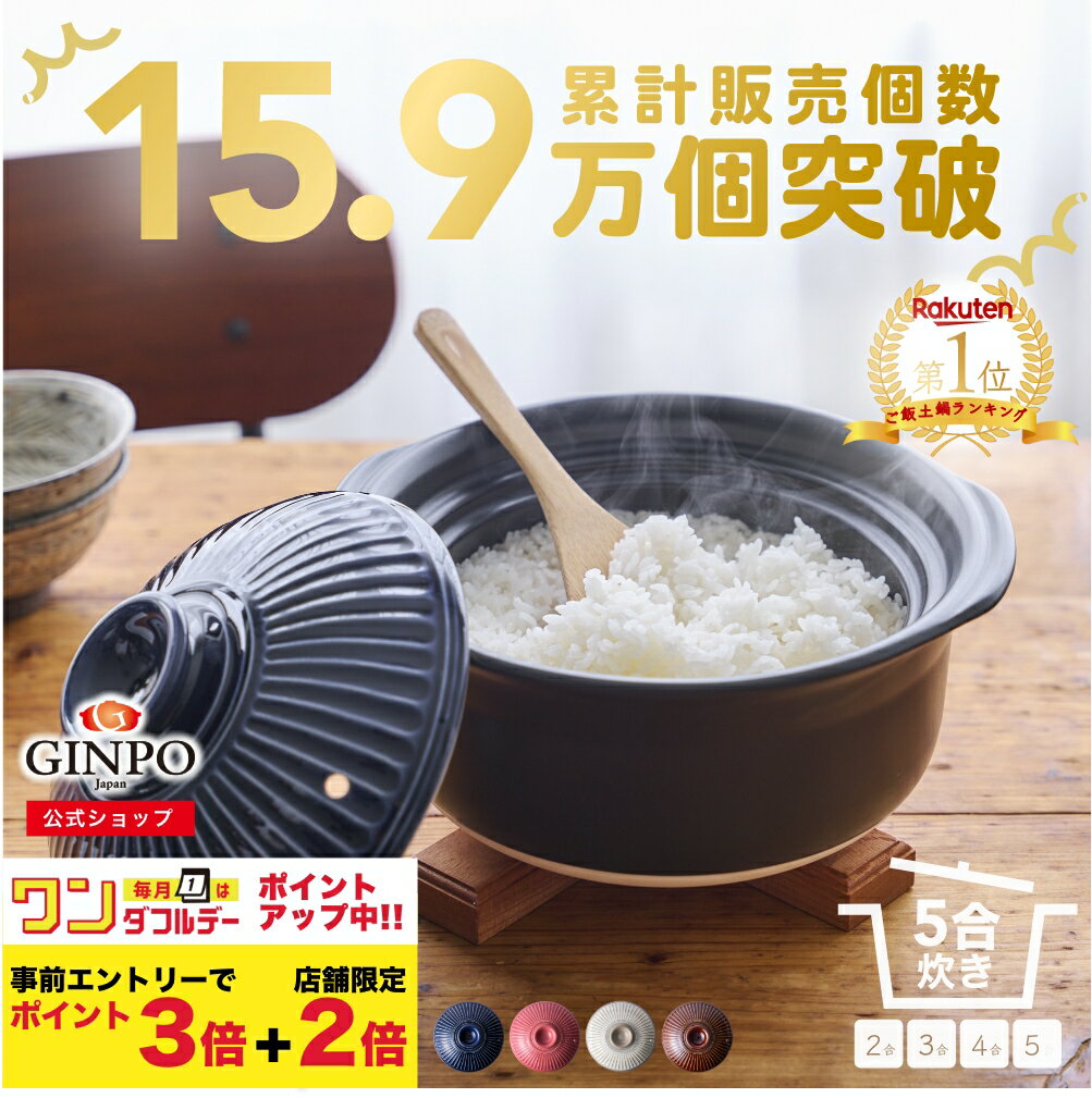 楽天市場】ご飯 土鍋 火加減いらずの通販 楽天市場】ご飯 土鍋 火加減いらずの通販
