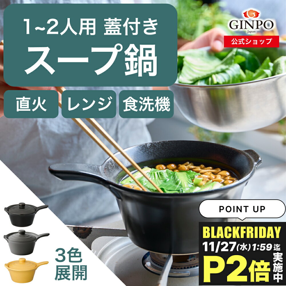 スープ鍋 味噌汁鍋 粥鍋 片手鍋 スープパン みそ汁鍋 COTTO コット 19cm 陶器製 おしゃれ アウトドア ..