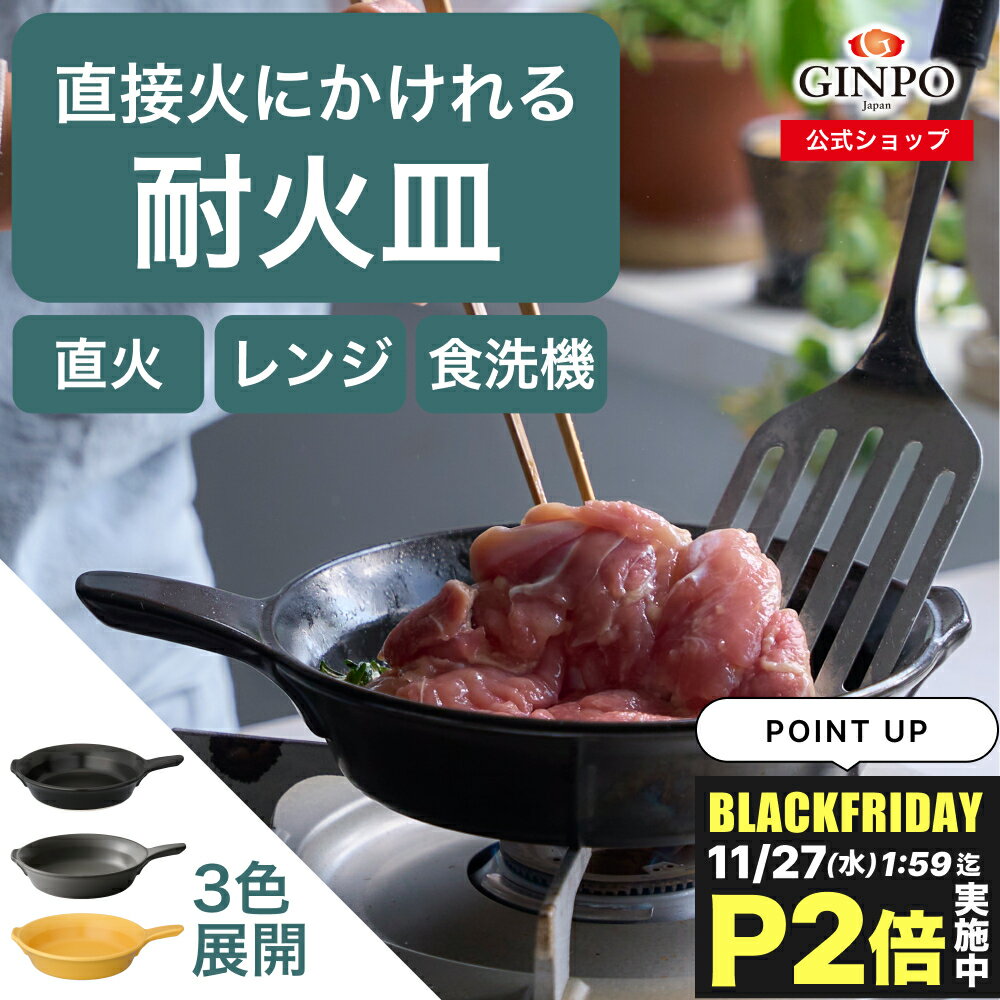 耐火皿 スキレット 鍋 ソテーパン COTTO コット 19cm 陶器製【 シーズニング不要 食器用洗剤で洗える ..