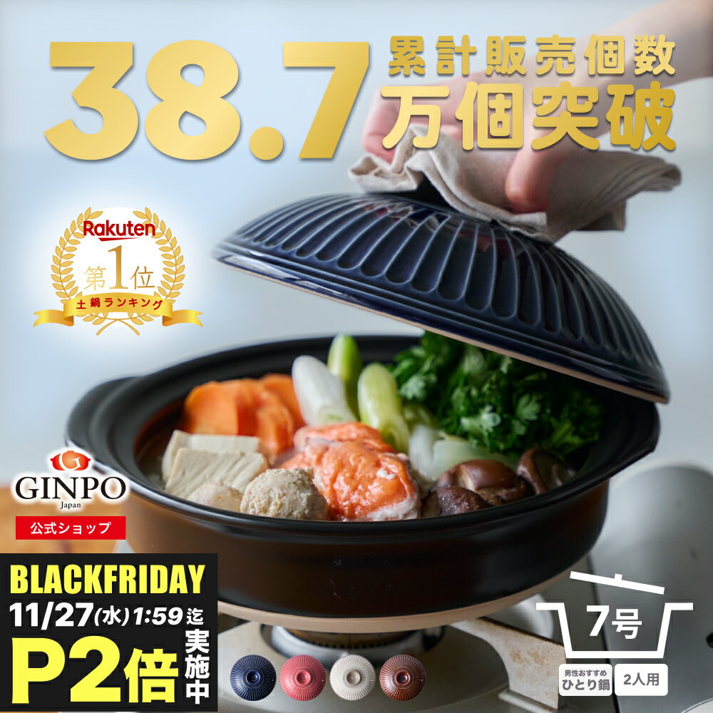 土鍋 7号 二人用 おしゃれ ご飯 カップル 二人 夫婦 【 直火 ・ レンジ ・ 炊飯 OK 】（ 7号　1.1L 炊..