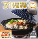 土鍋 9号 鍋 おしゃれ ご飯 三人用 四人用 家族 3人 4人 料理 贈り物【 直火 ・ レンジ ・ 炊飯 OK】（ 9号 2.7L 炊飯 計量カップ不要） 菊花 銀峯 GINPO 萬古焼 ばんこ