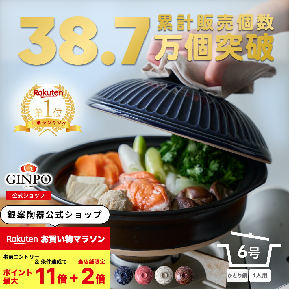 楽天市場】一人用土鍋の通販 楽天市場】一人用土鍋の通販