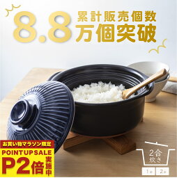 ご飯専用鍋 土鍋 ご飯 炊飯 ごはん 一人用（1人用）二合（2合） 炊飯 家族 子供 料理 贈り物【直火専用・レンジ温めOK】（ 2合 1.2L 炊飯 計量カップ不要|火加減簡単 ） 菊花 銀峯 GINPO 萬古焼 ばんこ