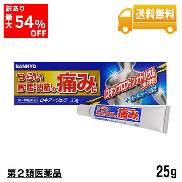 商品情報区分第2類医薬品販売名ロキアージュC内容量25g用法・用量1日3〜4回、適量を患部に塗擦してください。用法・用量に関連する注意(1)用法・用量を厳守してください。(2)使用部位をラップフィルム等の通気性の悪いもので覆わないでください。(3)本剤は、痛みやはれ等の原因になっている病気を治療するのではなく、痛みやはれ等の症状のみを治療する薬剤なので、症状がある場合だけ使用してください。(4)目に入らないように注意してください。万一、目に入った場合には、すぐに水又はぬるま湯で洗ってください。なお、症状が重い場合には、眼科医の治療を受けてください。(5)外用にのみ使用してください。(6)使用後は手を洗ってください。成分（100g中）ロキソプロフェンナトリウム水和物1.13g（無水物として1g）添加物：オクチルドデカノール、カルボキシビニルポリマー、モノラウリン酸ポリエチレングリコール、l−メントール、チオ硫酸Na、パラベン、エデト酸Na、pH調節剤効能・効果関節痛、肩こりに伴う肩の痛み、筋肉痛、腰痛、打撲、捻挫、腱鞘炎（手・手首の痛み）、肘の痛み（テニス肘など）使用上の注意【してはいけないこと】（守らないと現在の症状が悪化したり、副作用が起こりやすくなります）1．次の人は使用しないでください。(1)本剤又は本剤の成分によりアレルギー症状を起こしたことがある人。(2)本剤又は他の解熱鎮痛薬、かぜ薬、外用鎮痛消炎薬を使用してぜんそくを起こしたことがある人。(3)15歳未満の小児。2．次の部位には使用しないでください。(1)目の周囲、粘膜等。(2)皮膚の弱い部位（顔、わきの下など。）(3)湿疹、かぶれ、傷口。(4)みずむし・たむし等又は化膿している患部。3．本剤を使用している間は、他の外用鎮痛消炎薬を使用しないでください。4．連続して2週間以上使用しないでください。（本剤は痛みを一時的におさえるものです。痛み等の症状が継続する場合には、使用を中止し、医師の診療を受けてください。）【相談すること】1.次の人は使用前に医師、薬剤師又は登録販売者に相談してください。(1)医師の治療を受けている人。(2)薬などによりアレルギー症状を起こしたことがある人。(3)妊婦又は妊娠していると思われる人。(4)高齢者。(5)次の診断を受けた人。⇒気管支ぜんそく2.使用後、次の症状があらわれた場合は副作用の可能性があるので、直ちに使用を中止し、この文書を持って医師、薬剤師又は登録販売者に相談してください。【関係部位】　　　　　　　　【症状】皮膚　　　　　　　　発疹・発赤、かゆみ、　　　　　　　　　　はれ、ヒリヒリ感、　　　　　　　　　　かぶれ、水疱、色素沈着消化器　　　　　　　　　胃部不快感、みぞおちの痛みその他　　　　　　　　　むくみまれに下記の重篤な症状が起こることがあります。その場合は直ちに医師の診療を受けてください。＜症状の名称＞ショック（アナフィラキシー）＜症状＞使用後すぐに、皮膚のかゆみ、じんましん、声のかすれ、くしゃみ、のどのかゆみ、息苦しさ、動悸、意識の混濁等があらわれる。3.使用後、次の症状があらわれることがありますので、このような症状の持続又は増強が見られた場合には、使用を中止し、この文書を持って、医師、薬剤師又は登録販売者に相談してください。●下痢・軟便4.5〜6日間使用しても症状がよくならない場合は使用を中止し、この文書を持って医師、薬剤師又は登録販売者に相談してください。保管及び取り扱い上の注意1.直射日光の当たらない涼しい所に密栓して保管してください。2.小児の手の届かない所に保管してください。3.他の容器に入れ替えないでください。（誤用の原因になったり品質が変わります）4.使用期限を過ぎた製品は使用しないでください。また、開封後は使用期限内であっても、なるべく速やかに使用してください。メーカー名、及び販売業者名万協製薬株式会社製造国日本広告文責万協製薬株式会社三重県多気郡多気町五桂1169-142つらい肩・腰・関節の痛みに！ ロキソプロフェンナトリウム水和物を初めてクリームにしました。＊弊社2021年1月調べより【第2類医薬品】ロキアージュC 肩 腰 関節 痛み 筋肉痛 腰痛 肩こり 腱鞘炎 塗り薬 バンキョードラッグ 万協製薬 鎮痛消炎薬 ロキソプロフェンナトリウム水和物 関節痛 肩こりに伴う痛み 筋肉痛 腰痛 打撲 捻挫 腱鞘炎 テニス肘 メントール クリーム 【ロキアージュC】つらい肩・腰・関節の痛みにロキソプロフェンナトリウム水和物が効く！≪特徴≫・肩の痛みに・腰の痛みに・関節の痛みにロキソプロフェンナトリウム水和物が効く！医療用成分ロキソプロフェンナトリウム水和物を医療用と同量配合。すぐれた鎮痛消炎効果があるため、肩・腰・関節の痛みの奥まで直接効き、つらい痛みにすぐれた効果を発揮します。ロキソプロフェンナトリウム水和物を配合したクリームは、ロキアージュCだけ※※弊社2021年1月調べしっかりマッサージするようによくすり込みながら使って欲しいから、クリームにしました。クリームの白さがなくなるまで、よくすり込むことで、しっかりと成分が浸透します。アルコール不使用で肌にやさしいです。マッサージしやすいように伸びの良いクリームにしています。また、l-メントールを配合しており心地よい清涼感のクリーム。 7