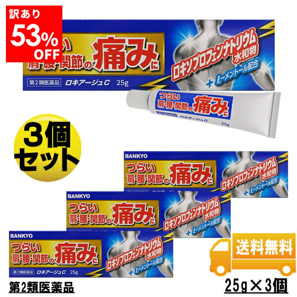 商品情報区分第2類医薬品販売名ロキアージュC内容量25g用法・用量1日3〜4回、適量を患部に塗擦してください。用法・用量に関連する注意(1)用法・用量を厳守してください。(2)使用部位をラップフィルム等の通気性の悪いもので覆わないでください。(3)本剤は、痛みやはれ等の原因になっている病気を治療するのではなく、痛みやはれ等の症状のみを治療する薬剤なので、症状がある場合だけ使用してください。(4)目に入らないように注意してください。万一、目に入った場合には、すぐに水又はぬるま湯で洗ってください。なお、症状が重い場合には、眼科医の治療を受けてください。(5)外用にのみ使用してください。(6)使用後は手を洗ってください。成分（100g中）ロキソプロフェンナトリウム水和物1.13g（無水物として1g）添加物：オクチルドデカノール、カルボキシビニルポリマー、モノラウリン酸ポリエチレングリコール、l−メントール、チオ硫酸Na、パラベン、エデト酸Na、pH調節剤効能・効果関節痛、肩こりに伴う肩の痛み、筋肉痛、腰痛、打撲、捻挫、腱鞘炎（手・手首の痛み）、肘の痛み（テニス肘など）使用上の注意【してはいけないこと】（守らないと現在の症状が悪化したり、副作用が起こりやすくなります）1．次の人は使用しないでください。(1)本剤又は本剤の成分によりアレルギー症状を起こしたことがある人。(2)本剤又は他の解熱鎮痛薬、かぜ薬、外用鎮痛消炎薬を使用してぜんそくを起こしたことがある人。(3)15歳未満の小児。2．次の部位には使用しないでください。(1)目の周囲、粘膜等。(2)皮膚の弱い部位（顔、わきの下など。）(3)湿疹、かぶれ、傷口。(4)みずむし・たむし等又は化膿している患部。3．本剤を使用している間は、他の外用鎮痛消炎薬を使用しないでください。4．連続して2週間以上使用しないでください。（本剤は痛みを一時的におさえるものです。痛み等の症状が継続する場合には、使用を中止し、医師の診療を受けてください。）【相談すること】1.次の人は使用前に医師、薬剤師又は登録販売者に相談してください。(1)医師の治療を受けている人。(2)薬などによりアレルギー症状を起こしたことがある人。(3)妊婦又は妊娠していると思われる人。(4)高齢者。(5)次の診断を受けた人。⇒気管支ぜんそく2.使用後、次の症状があらわれた場合は副作用の可能性があるので、直ちに使用を中止し、この文書を持って医師、薬剤師又は登録販売者に相談してください。【関係部位】　　　　　　　　【症状】皮膚　　　　　　　　発疹・発赤、かゆみ、　　　　　　　　　　はれ、ヒリヒリ感、　　　　　　　　　　かぶれ、水疱、色素沈着消化器　　　　　　　　　胃部不快感、みぞおちの痛みその他　　　　　　　　　むくみまれに下記の重篤な症状が起こることがあります。その場合は直ちに医師の診療を受けてください。＜症状の名称＞ショック（アナフィラキシー）＜症状＞使用後すぐに、皮膚のかゆみ、じんましん、声のかすれ、くしゃみ、のどのかゆみ、息苦しさ、動悸、意識の混濁等があらわれる。3.使用後、次の症状があらわれることがありますので、このような症状の持続又は増強が見られた場合には、使用を中止し、この文書を持って、医師、薬剤師又は登録販売者に相談してください。●下痢・軟便4.5〜6日間使用しても症状がよくならない場合は使用を中止し、この文書を持って医師、薬剤師又は登録販売者に相談してください。保管及び取り扱い上の注意1.直射日光の当たらない涼しい所に密栓して保管してください。2.小児の手の届かない所に保管してください。3.他の容器に入れ替えないでください。（誤用の原因になったり品質が変わります）4.使用期限を過ぎた製品は使用しないでください。また、開封後は使用期限内であっても、なるべく速やかに使用してください。メーカー名、及び販売業者名万協製薬株式会社製造国日本広告文責万協製薬株式会社三重県多気郡多気町五桂1169-142つらい肩・腰・関節の痛みに！ ロキソプロフェンナトリウム水和物を初めてクリームにしました。＊弊社2021年1月調べより【第2類医薬品】ロキアージュC 3個セット 肩 腰 関節 痛み 筋肉痛 腰痛 肩こり 腱鞘炎 塗り薬 バンキョードラッグ 万協製薬 鎮痛消炎薬 ロキソプロフェンナトリウム水和物 関節痛 肩こりに伴う痛み 筋肉痛 腰痛 打撲 捻挫 腱鞘炎 テニス肘 メントール クリーム 3個セット 【ロキアージュC】つらい肩・腰・関節の痛みにロキソプロフェンナトリウム水和物が効く！≪特徴≫・肩の痛みに・腰の痛みに・関節の痛みにロキソプロフェンナトリウム水和物が効く！医療用成分ロキソプロフェンナトリウム水和物を医療用と同量配合。すぐれた鎮痛消炎効果があるため、肩・腰・関節の痛みの奥まで直接効き、つらい痛みにすぐれた効果を発揮します。ロキソプロフェンナトリウム水和物を配合したクリームは、ロキアージュCだけ※※弊社2021年1月調べしっかりマッサージするようによくすり込みながら使って欲しいから、クリームにしました。クリームの白さがなくなるまで、よくすり込むことで、しっかりと成分が浸透します。アルコール不使用で肌にやさしいです。マッサージしやすいように伸びの良いクリームにしています。また、l-メントールを配合しており心地よい清涼感のクリーム。 7