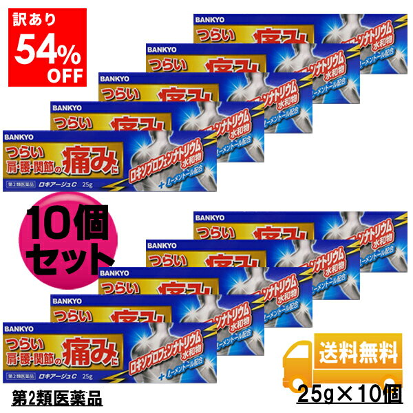 商品情報区分第2類医薬品販売名ロキアージュC内容量25g用法・用量1日3〜4回、適量を患部に塗擦してください。用法・用量に関連する注意(1)用法・用量を厳守してください。(2)使用部位をラップフィルム等の通気性の悪いもので覆わないでください。(3)本剤は、痛みやはれ等の原因になっている病気を治療するのではなく、痛みやはれ等の症状のみを治療する薬剤なので、症状がある場合だけ使用してください。(4)目に入らないように注意してください。万一、目に入った場合には、すぐに水又はぬるま湯で洗ってください。なお、症状が重い場合には、眼科医の治療を受けてください。(5)外用にのみ使用してください。(6)使用後は手を洗ってください。成分（100g中）ロキソプロフェンナトリウム水和物1.13g（無水物として1g）添加物：オクチルドデカノール、カルボキシビニルポリマー、モノラウリン酸ポリエチレングリコール、l−メントール、チオ硫酸Na、パラベン、エデト酸Na、pH調節剤効能・効果関節痛、肩こりに伴う肩の痛み、筋肉痛、腰痛、打撲、捻挫、腱鞘炎（手・手首の痛み）、肘の痛み（テニス肘など）使用上の注意【してはいけないこと】（守らないと現在の症状が悪化したり、副作用が起こりやすくなります）1．次の人は使用しないでください。(1)本剤又は本剤の成分によりアレルギー症状を起こしたことがある人。(2)本剤又は他の解熱鎮痛薬、かぜ薬、外用鎮痛消炎薬を使用してぜんそくを起こしたことがある人。(3)15歳未満の小児。2．次の部位には使用しないでください。(1)目の周囲、粘膜等。(2)皮膚の弱い部位（顔、わきの下など。）(3)湿疹、かぶれ、傷口。(4)みずむし・たむし等又は化膿している患部。3．本剤を使用している間は、他の外用鎮痛消炎薬を使用しないでください。4．連続して2週間以上使用しないでください。（本剤は痛みを一時的におさえるものです。痛み等の症状が継続する場合には、使用を中止し、医師の診療を受けてください。）【相談すること】1.次の人は使用前に医師、薬剤師又は登録販売者に相談してください。(1)医師の治療を受けている人。(2)薬などによりアレルギー症状を起こしたことがある人。(3)妊婦又は妊娠していると思われる人。(4)高齢者。(5)次の診断を受けた人。⇒気管支ぜんそく2.使用後、次の症状があらわれた場合は副作用の可能性があるので、直ちに使用を中止し、この文書を持って医師、薬剤師又は登録販売者に相談してください。【関係部位】　　　　　　　　【症状】皮膚　　　　　　　　発疹・発赤、かゆみ、　　　　　　　　　　はれ、ヒリヒリ感、　　　　　　　　　　かぶれ、水疱、色素沈着消化器　　　　　　　　　胃部不快感、みぞおちの痛みその他　　　　　　　　　むくみまれに下記の重篤な症状が起こることがあります。その場合は直ちに医師の診療を受けてください。＜症状の名称＞ショック（アナフィラキシー）＜症状＞使用後すぐに、皮膚のかゆみ、じんましん、声のかすれ、くしゃみ、のどのかゆみ、息苦しさ、動悸、意識の混濁等があらわれる。3.使用後、次の症状があらわれることがありますので、このような症状の持続又は増強が見られた場合には、使用を中止し、この文書を持って、医師、薬剤師又は登録販売者に相談してください。●下痢・軟便4.5〜6日間使用しても症状がよくならない場合は使用を中止し、この文書を持って医師、薬剤師又は登録販売者に相談してください。保管及び取り扱い上の注意1.直射日光の当たらない涼しい所に密栓して保管してください。2.小児の手の届かない所に保管してください。3.他の容器に入れ替えないでください。（誤用の原因になったり品質が変わります）4.使用期限を過ぎた製品は使用しないでください。また、開封後は使用期限内であっても、なるべく速やかに使用してください。メーカー名、及び販売業者名万協製薬株式会社製造国日本広告文責万協製薬株式会社三重県多気郡多気町五桂1169-142つらい肩・腰・関節の痛みに！ ロキソプロフェンナトリウム水和物を初めてクリームにしました。＊弊社2021年1月調べより【第2類医薬品】ロキアージュC 10個セット 肩 腰 関節 痛み 筋肉痛 腰痛 肩こり 腱鞘炎 塗り薬 バンキョードラッグ 万協製薬 バンキョードラッグ 万協製薬 鎮痛消炎薬 ロキソプロフェンナトリウム水和物 関節痛 肩こりに伴う痛み 筋肉痛 腰痛 打撲 捻挫 腱鞘炎 テニス肘 メントール クリーム 10個セット 【ロキアージュC】つらい肩・腰・関節の痛みにロキソプロフェンナトリウム水和物が効く！≪特徴≫・肩の痛みに・腰の痛みに・関節の痛みにロキソプロフェンナトリウム水和物が効く！医療用成分ロキソプロフェンナトリウム水和物を医療用と同量配合。すぐれた鎮痛消炎効果があるため、肩・腰・関節の痛みの奥まで直接効き、つらい痛みにすぐれた効果を発揮します。ロキソプロフェンナトリウム水和物を配合したクリームは、ロキアージュCだけ※※弊社2021年1月調べしっかりマッサージするようによくすり込みながら使って欲しいから、クリームにしました。クリームの白さがなくなるまで、よくすり込むことで、しっかりと成分が浸透します。アルコール不使用で肌にやさしいです。マッサージしやすいように伸びの良いクリームにしています。また、l-メントールを配合しており心地よい清涼感のクリーム。 7