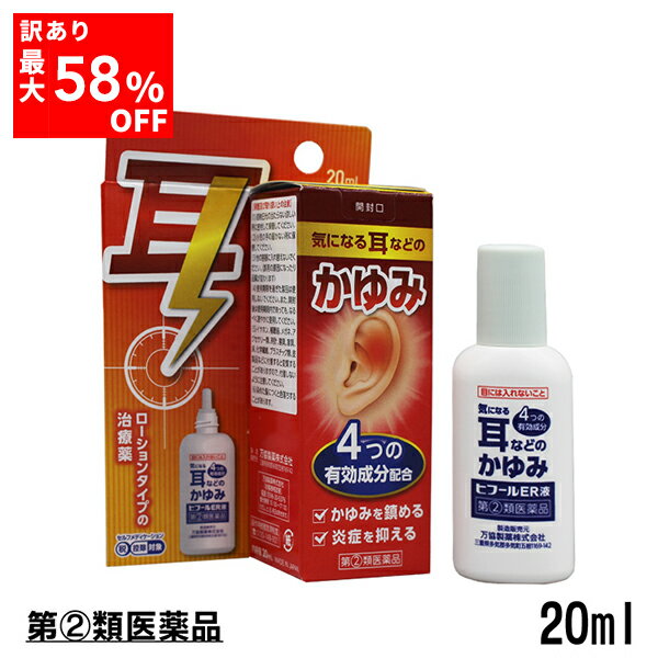 商品情報区分指定第2類医薬品販売名ヒフールER液内容量20ml成分（100ml中）プレドニゾロン吉草酸エステル酢酸エステル0.15g、ジフェンヒドラミン塩酸塩2.0g、グリチルリチン酸二カリウム0.3g、l-メントール1.0g、添加物として、プロピレングリコール、ヒドロキシエチルセルロース、エデト酸ナトリウム水和物、クエン酸水和物、クエン酸ナトリウム水和物を含有します。効能・効果湿疹、皮膚炎、あせも、かぶれ、かゆみ、虫さされ、じんましん用法・用量に関する注意(1)用法・用量を厳守してください。(2)小児（15才未満）に使用させる場合には、保護者の指導監督のもとに使用させてください。(3)目に入らないように注意してください。万一、目に入った場合には、すぐに水またはぬるま湯で洗ってください。なお、症状が重い場合には、眼科医の診療を受けてください。(4)外用にのみご使用ください。【耳に使用する場合の注意】(1)本剤は点耳薬ではありませんので、耳に直接滴下しないでください。(2)薬液が耳の奥にたれないように、【耳に使用する場合の容器のご使用方法】を必ず守ってください。(3)長期連用しないでください。（目安として2週間以内）(4)鼓膜に穴が開いていることが疑われるまたは耳だれが出ている場合は、使用前に医師、薬剤師または登録販売者に相談してください。(5)使用後、耳が聞こえにくくなった場合は、使用を中止し、この箱を持って医師、薬剤師または登録販売者に相談してください。(6)本剤の使用開始目安年齢は10才以上です。なお、小児（15才未満）だけでのご使用はおやめください。(7)本剤塗布直後はイヤホンや補聴器を使用せず、十分に乾いたことを確認してから使用してください。（目安として1時間後）使用上の注意【してはいけないこと】（守らないと現在の症状が悪化したり、副作用が起こりやすくなります）1.次の部位は使用しないでください (1) 水疱（水ぼうそう）、みずむし・たむし等または化膿している患部。　　 (2) 目の周囲、粘膜等。2.顔面には、広範囲に使用しないでください3.長期連用しないでください【相談すること】1.次の人は使用前に医師、 薬剤師又は登録販売者に相談してください (1)医師の治療を受けている人。　 (2)妊娠又は妊娠していると思われる人。 (3)薬などによりアレルギー症状を起こしたことがある人。 (4)患部が広範囲の人。 (5)湿潤やただれのひどい人。2.使用後、次の症状があらわれた場合は副作用の可能性があるので、直ちに使用を中止し、この箱を持って医師、 薬剤師または登録販売者に相談してください〈関係部位〉　　　〈症状〉●皮膚　　　　　発疹・発赤、かゆみ、はれ●皮膚（患部）　みずむし・たむし等の白癬、にきび、化膿症状、持続的な刺激感3.5〜6日間使用しても症状がよくならない場合は使用を中止し、この箱を持って医師、薬剤師又は登録販売者に相談してください保管及び取扱い上の注意（1）直射日光の当たらない涼しい所に密栓して保管してください。（2）小児の手の届かない所に保管してください。（3）他の容器に入れ替えないでください（誤用の原因になったり、品質が変わります）。(4)使用期限を過ぎた製品は使用しないでください。また、開封後は使用期限内であっても、なるべく速やかに使用してください。（5）イヤホン、補聴器、メガネ、アクセサリー類、時計、寝具、家具、床、化学繊維、プラスチック類、皮革製品などに付着すると変質することがありますので、付着しないように注意してください。(6)染めた髪につくと色落ちすることがあります。耳に使用する場合の容器のご使用方法●本品は点耳薬ではありません。耳に直接滴下しないでください。＊本品に綿棒は付属されていません。1.平らな所にティッシュ等を敷いた上でご使用ください。（薬液が過剰に出てこぼれる場合があります）2.容器の先端を綿棒に軽く当ててください。本体を軽く押し薬液を出して、綿棒全体にしみこませてください。（容器の本体部分を強く押さないでください。薬液が過剰に出る場合があります。）3.薬液がついた綿棒で患部に塗布してください。（塗布する際は、耳の奥や鼓膜を傷つける恐れがありますので、耳の奥まで綿棒を入れないでください。綿球の先から約1.5cmの部分（綿球の下）を持って、擦らずにやさしく塗布してください。）メーカー名、又は販売業者名万協製薬株式会社製造国日本製広告文責万協製薬株式会社三重県多気郡多気町五桂1169-142【第(2)類医薬品】ヒフールER液　耳　かゆみ止め　ローションタイプ　炎症　湿疹　皮膚炎　あせも　かぶれ　虫さされ　じんましん 気になる耳などのかゆみに　耳のかゆみ治療薬　 4つの有効成分配合で我慢できない耳のかゆみを治療します。ローションタイプの治療薬＊点耳薬ではありません（綿棒は付属しておりません）l−メントール配合で心地よい爽快感 8