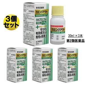 【第2類医薬品】カミングアウト バンキョードラッグ 発毛促進剤カルプロニウム塩化物　薄毛　脱毛　予防 3個セット 使用期限：2026年5月