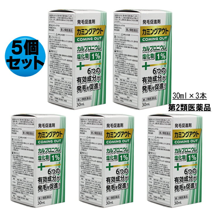 【第2類医薬品】カミングアウト バンキョードラッグ 発毛促進剤カルプロニウム塩化物　薄毛　脱毛　予防 5個セット 1本当たり910円