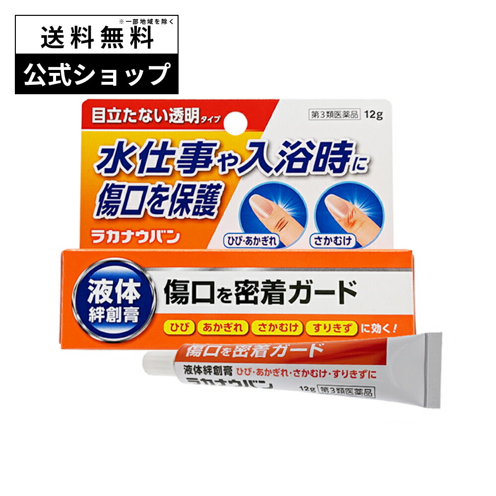 【第3類医薬品】ラカナウバン 【アウトレット】　バンキョードラッグ　液体絆創膏　目立たない透明タイプ