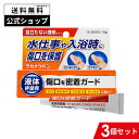 【第3類医薬品】ラカナウバン 3個セット 【アウトレット】 バンキョードラッグ 液体絆創膏 目立たない透明タイプ