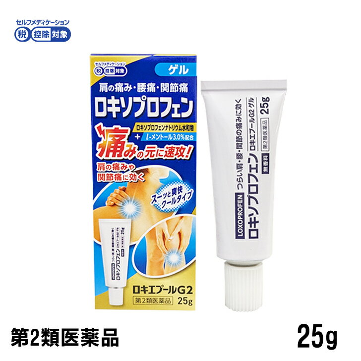 ロキエプールG2 肩 腰 関節 膝 痛み 関節痛 筋肉痛 腰痛 肩こり 腱鞘炎 効く 薬 ゲル 消炎 鎮痛 剤 市販 薬 鎮痛消炎薬 消炎剤 ロキソプロフェンナトリウム バンキョードラッグ 万協製薬 使用期限：2026年5月