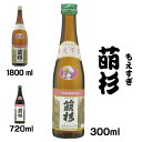 萌杉(もえすぎ)300ml【当店オススメ】 萌杉(もえすぎ)300ml【当店オススメ】