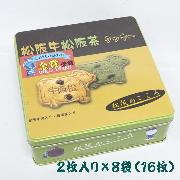 クッキー缶（1000円程度） 松阪牛エキス 抹茶入り 松牛焼モーモークッキー 16枚缶入り （菓子） 松牛焼ストラップ1個付き