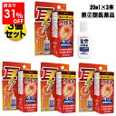 【指定第2類医薬品】ヒフールER液　3個セット 耳　かゆみ止