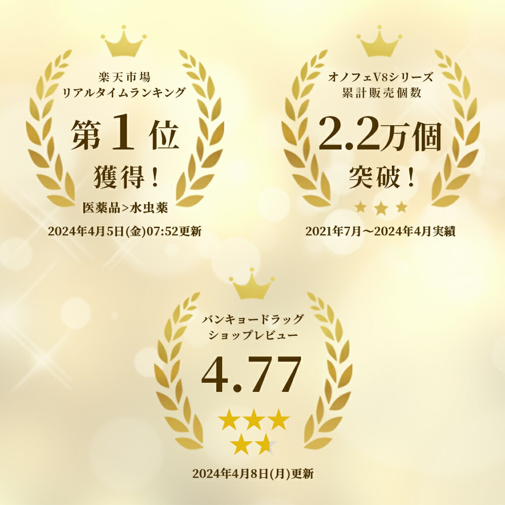 【指定第2類医薬品】オノフェV8水虫液 10個セット 水虫 1日1回 水虫薬 液体 水虫の薬 水虫 薬 液 爪 水虫治療薬 みずむし 市販薬 水虫のくすり 水虫治療 たむし いんきんたむし ぜにたむし かゆみ かかと ひび割れ イソプロピルメチルフェノール リドカイン グリチルリチン酸